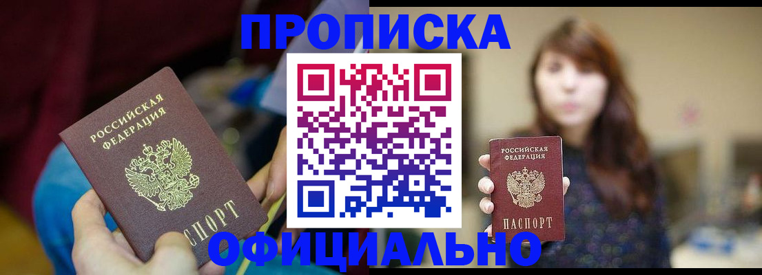 прописка паспорт в Луховицах